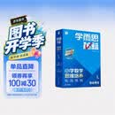 学而思秘籍 新版小学数学思维培养 1级 智能教辅升级版  全国通用一题一讲奥数思维训练提优训练 助力攻克计算 计数 图形 应用 组合等奥数八大问题 开学季