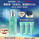 碧欧泉【汪顺同款】男士全新水动力保湿乳液75ml补水修护七夕礼物送男友