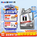 美孚（Mobil）全合成汽机油5W-30 SP级4L美孚1号极光银汽车保养京东养车自营