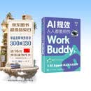 【包邮】AI提效：人人都要用的WorkBuddy WorkBuddy教程 智能体办公龙虾 Workbuddy入门到变现