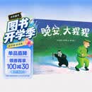 晚安，大猩猩（圆角纸板书）：经典晚安绘本 爱心树童书 