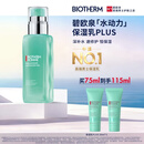 碧欧泉【汪顺同款】男士全新水动力保湿乳液75ml补水修护生日礼物送男友