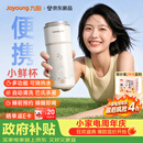 九阳（Joyoung）【重磅新品】小鲜杯豆浆机迷你全自动智能免煮免滤破壁机榨汁机家用便携PR1326