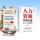 人力资源管理实操从入门到精通第3版 任康磊 HR技能提升系列 AI绩效薪酬绩效管理 人事培训考核招聘实战案例课程