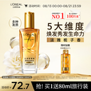 欧莱雅奇焕润发护发精油小金瓶100ml免洗滋养女护理【热门商品】