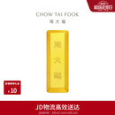 周大福小金砖金条工艺金金币男约10.03g IF1754生日礼物七夕礼物