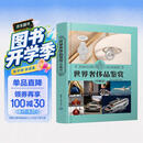 世界奢侈品鉴赏（珍藏版）（世界文化鉴赏系列）
