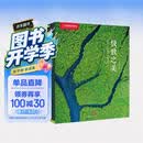 中国国家地理 极致之美（精选中国国家地理杂志600余期摄影佳作，携手中国67位顶端摄影师的160多幅精彩摄影作品，李栓科主编）