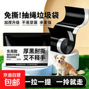猫狗出行悬挂式免撕抽绳黑色垃圾袋加厚大号手提式塑料袋家用厨房 一提装【品质升级】