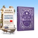 哈利波特魔法全书 jk罗琳 童话往事 陈功人民邮电 数艺社出品