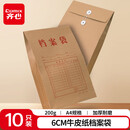 齐心10只A4混浆200g牛皮纸档案袋票据收纳侧宽6cm标书合同文件资料袋EA6066