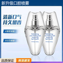【清新口气】新款口腔喷雾持久清新口喷薄荷留香去异味清爽便携QJ 【买一送一】-口气清新喷雾