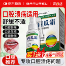 BATUREL西瓜霜喷剂口腔溃疡专用非药喷雾西瓜霜非含片嘴巴起泡抑菌液30ml