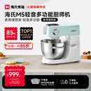 海氏（Hauswirt）【升级款】M5厨师机和面机家用全自动揉面一体压面机打蛋器面条机多功能轻音电动料理机七夕礼物 M5轻音多功能 5L