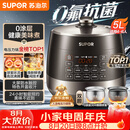 苏泊尔（SUPOR）0涂层0氟抗菌球釜电压力锅5L全自动SY-50YC5011Q电饭煲高压锅4-6人丝印批次随机发货