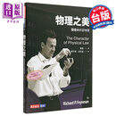 预售 物理之美 费曼与你谈物理Character of Physical Law 台版 Feynman