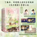 花开锦绣（全3册）限量签名版 丁禹兮 邓恩熙主演同名影视剧原著小说 庶女攻略 九重紫小说作者 古言大神吱吱代表作