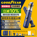 固特异（Goodyear）车载吸尘器手持小型车用吸尘器大吸力汽车除皮屑便吸尘器车内便携宠物吸毛器家用无线吸吹两用神器