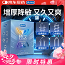 杜蕾斯（durex）避孕套安全套延时战甲四合一30只情趣用品超持久防早泄敏感
