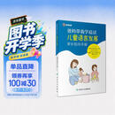 爸妈带我学说话：儿童语言发展家长指导手册（育儿必读 家庭教育书籍 早教启蒙）