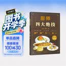厨师四大绝技（全新彩图版） 美食大赛