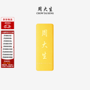 周大生（CHOW TAI SENG）足金Au999.9黄金金条投资金收藏送礼20g 50g 100g 磨砂面投资金条-升级款【绒布袋包装,不配礼盒】 50g-【不支持退换货】