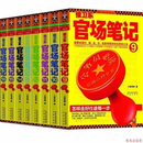 现货速发侯卫东l官场l笔记全套 全16集小桥老树官场小说 官场笔记全套17本