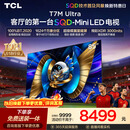 TCLSQD-MiniLED电视 85T7M Ultra【京东独家】85英寸 100%全局高色域 2026新款电视 T7L Ultra