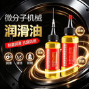 家用微分子润滑剂机油门锁防锈机械润滑油风扇轴链条文化用品ZZQ 【拍一发五】到手5瓶*60ml+滴管