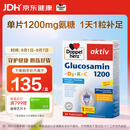 双心（Doppel herz）氨糖维骨力1200mg*30粒 维D3呵护关节健康 中老青年人德国进口