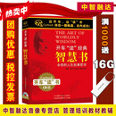 开车读经典 沉思录 智慧书 君主论 道德情操论 古文观止 汽车载CD有声读物光盘碟片 智慧书（2CD）