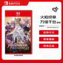 任天堂（Nintendo）火焰纹章 万缕千丝/万紫千红  switch2游戏卡带  港版中文