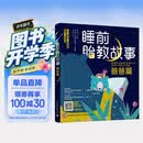 睡前胎教故事（爸爸篇）胎教基本知识儿童故事作品集心理专家母婴专家倾情审定推荐　孕妇备孕怀孕孕期胎教孕妈书籍孕期书籍