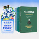 二战德军三大文件：闪击英雄+失去的胜利+隆美尔战时文件（套装共3册）