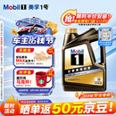 美孚（Mobil）全合成汽机油0W-20 SP4L美孚1号 黑金系列 汽车保养京东养车自营
