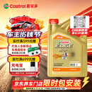 嘉实多（Castrol）极护智E版 全合成机油 0W-20 C5 4L 机油京东自营 京东养车保养