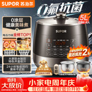 苏泊尔（SUPOR）0涂层0氟抗菌球釜电压力锅5L全自动SY-50YC5011Q电饭煲高压锅4-6人丝印批次随机发货