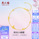 周六福七夕情人节礼物黄18K金手链女时尚甜美蝴蝶彩金手链节日礼物 16+3cm尾链 约0.92克