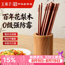 王麻子高档花梨木家用筷子实木抗菌防霉高级筷子木质食品级无漆无味10双
