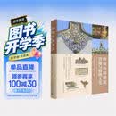 岭南传统建筑营建与修缮工艺