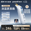 鱼跃（yuwell）医用红外耳式体温计婴幼儿精准温度计耳温枪婴儿专用体温枪208