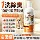 DR.ML宠物沐浴露狗狗猫咪洗澡驱虫持久除臭清洁止痒除螨专用药浴500ml