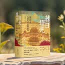 暮日耀光：张居正与明代中后期政局