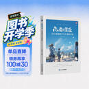 蝶变学园 高考蝶变-50位普通高中生的逆袭历程 高中生加油打气 励志故事 学习方法 战胜迷茫重拾信心 送同学礼物 学渣逆袭故事