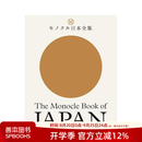 单片眼镜杂志特辑：日本 The Monocle Book of Japan 原版英文旅行 善本图书