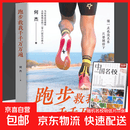 跑步救我千千万万遍 马拉松运动员何杰诚意之作 慢一点也没关系 只要别停下 人人受用的跑步哲学 【单册】跑步救我千千万万遍