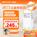 速福达【原研进口】玛巴洛沙韦干混悬剂 40mg/瓶
