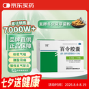 百令 百令胶囊0.5g*70粒/盒 4盒装 慢性支气管炎