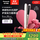 松下（Panasonic）【七夕情人节礼物】纳诺怡膜发棒2.0直板夹卷直防烫发棒夹板不伤发质送女生便携生日礼物EH-HN10