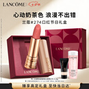 兰蔻菁纯粉金管口红#274奶茶裸化妆品礼盒七夕情人节生日礼物送女友